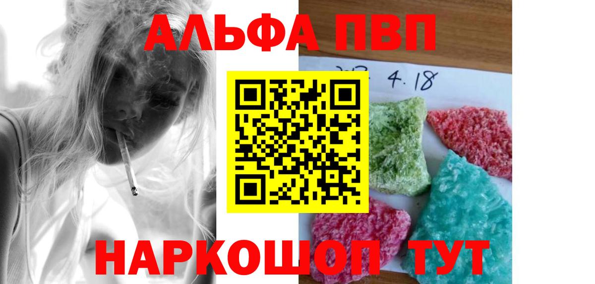 Alpha PVP VHQ  Вход с VPN  А ПВП крисы CK  Alfa_PVP Crystall  Alpha-PVP  купить наркотики сайты  Нерюнгри 