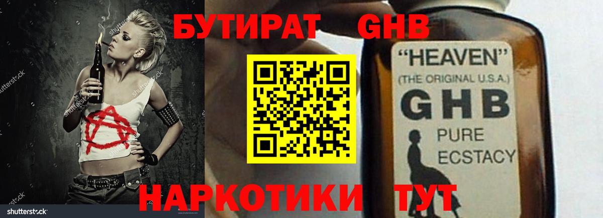 БУТИРАТ бутик Нерюнгри