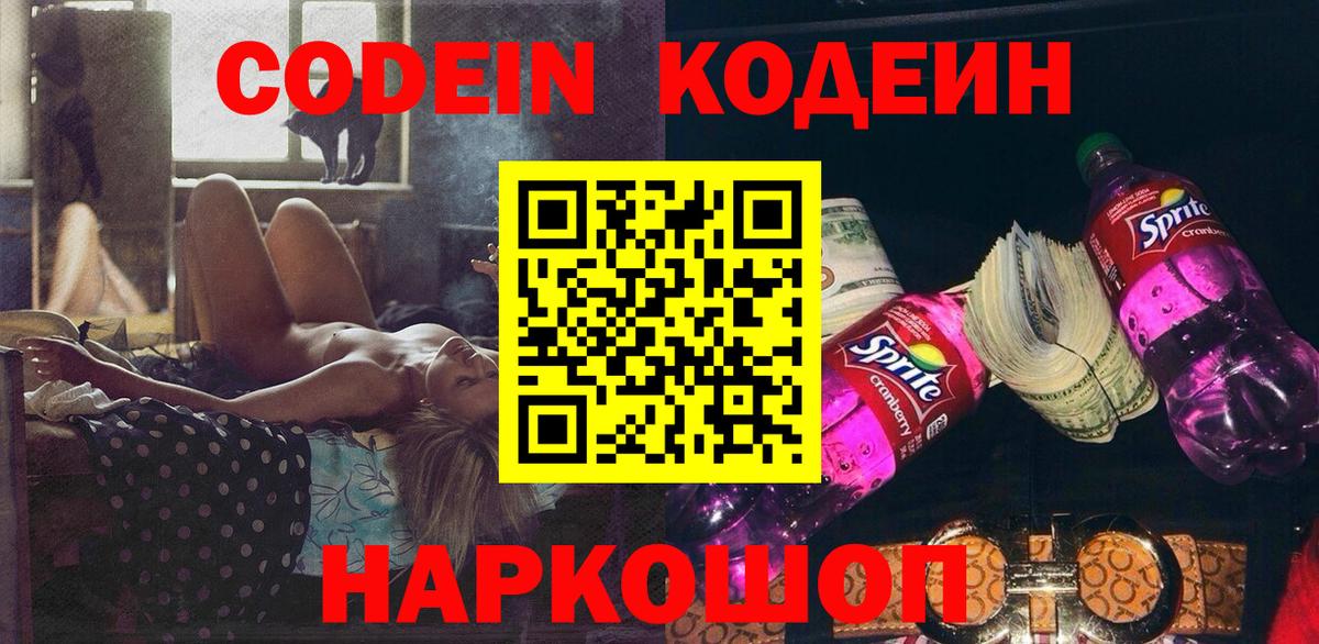 Кодеиновый сироп Lean напиток Lean (лин)  Кодеин напиток Lean (лин)  Нерюнгри  Вход с VPN 