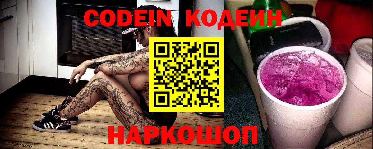 Кодеиновый сироп Lean Purple Drank Нерюнгри