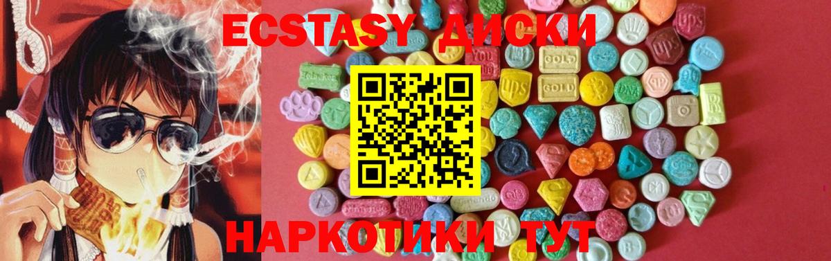Экстази MDMA  купить наркотики цена  ЭКСТАЗИ  Ecstasy диски  Нерюнгри  Вход с VPN 