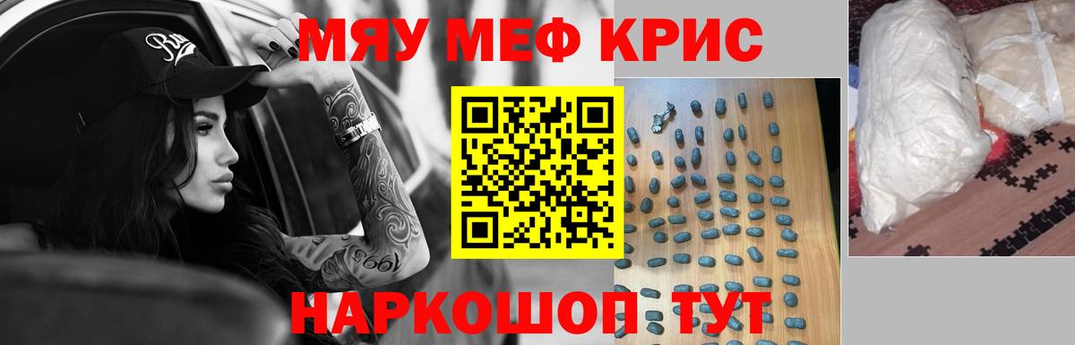Меф мяу мяу кристаллы Нерюнгри